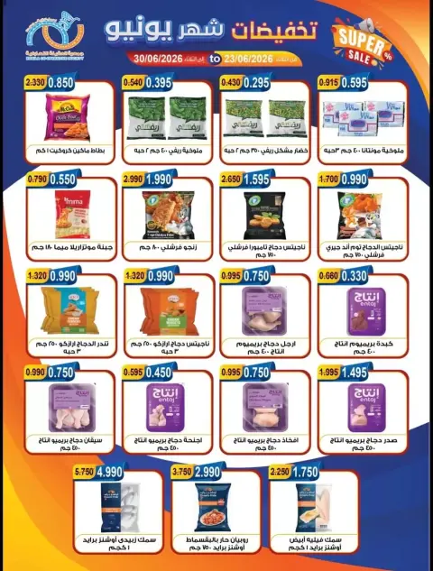 Offres Coopérative Alegaila Koweït de 23 à 30 juin 2026 Soldes de juin - Page 7