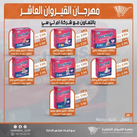 Qairawan co-op offers from 23 to 30 June 2026 Kairouan Festival Sale - Page 46