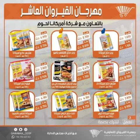 Qairawan co-op offers from 23 to 30 June 2026 Kairouan Festival Sale - Page 2