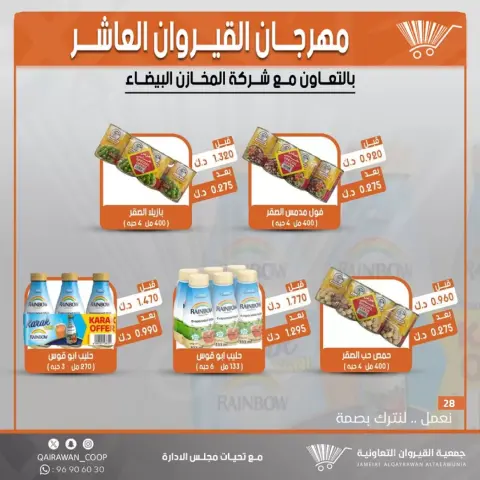 Qairawan co-op offers from 23 to 30 June 2026 Kairouan Festival Sale - Page 28