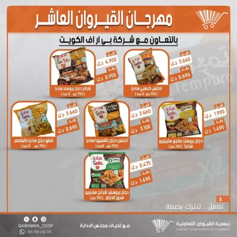Qairawan co-op offers from 23 to 30 June 2026 Kairouan Festival Sale - Page 3