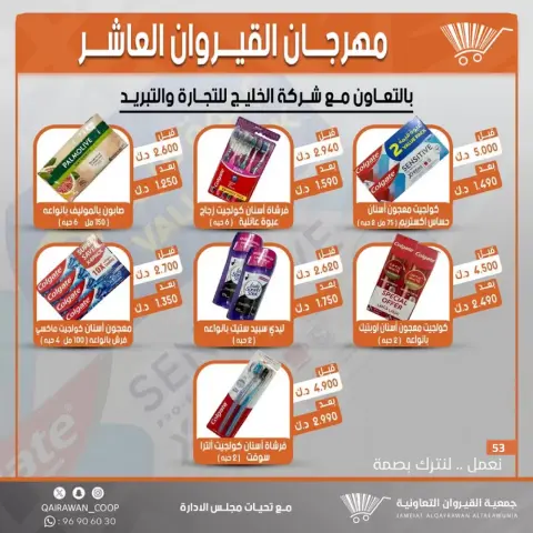 Qairawan co-op offers from 23 to 30 June 2026 Kairouan Festival Sale - Page 53