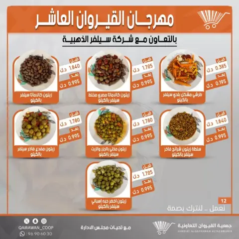 Qairawan co-op offers from 23 to 30 June 2026 Kairouan Festival Sale - Page 12