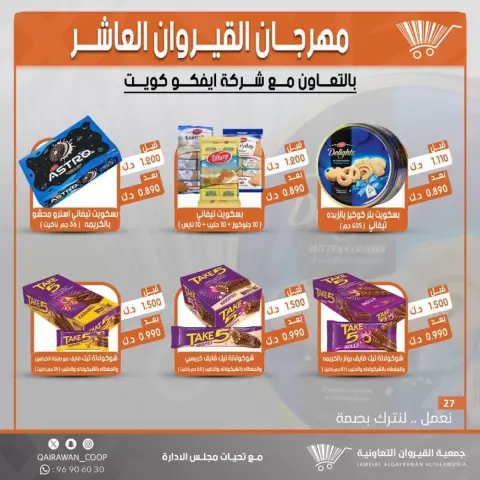 Qairawan co-op offers from 23 to 30 June 2026 Kairouan Festival Sale - Page 27