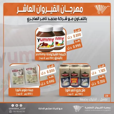 Qairawan co-op offers from 23 to 30 June 2026 Kairouan Festival Sale - Page 23