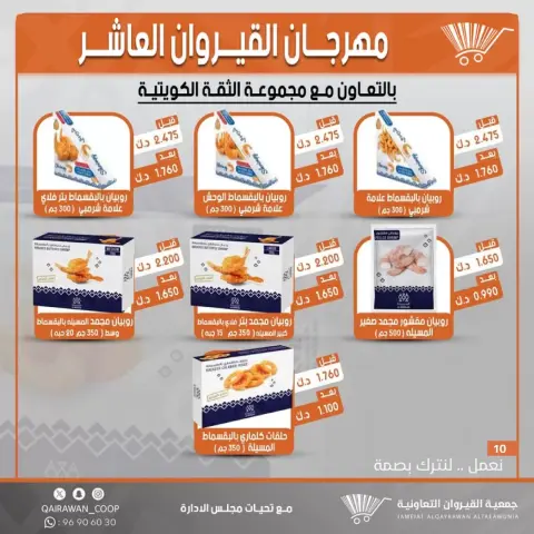 Qairawan co-op offers from 23 to 30 June 2026 Kairouan Festival Sale - Page 10