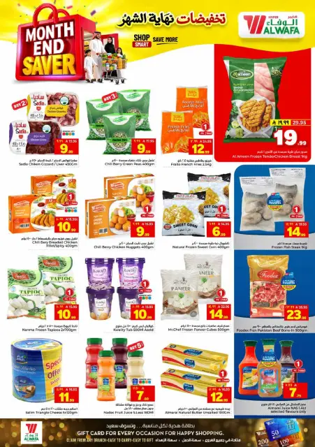 Offres Hypermarché Al Wafa Jeddah de 8 à 14 Muharram 1448 AH (24 au 30 juin 2026) Vente de fin de mois - Page 6