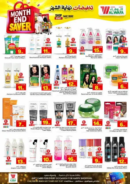 Offres Hypermarché Al Wafa Jeddah de 8 à 14 Muharram 1448 AH (24 au 30 juin 2026) Vente de fin de mois - Page 8