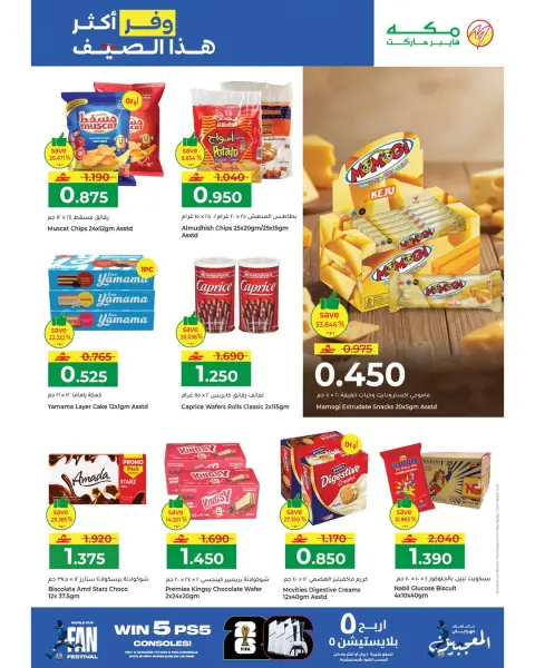 Offres Makkah Hypermarchés Oman de 22 juin à 3 juillet 2026 Économisez plus cet été - Page 5