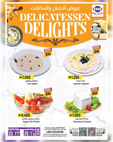 Offres Hypermarché Hoor Al Ain SINAW de 23 à 25 juin 2026 Offres fromages et cornichons - Page 1