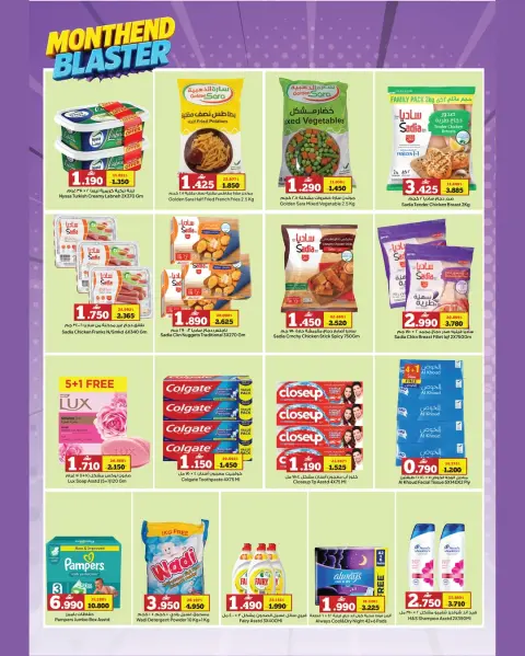 Offres Hypermarché Anhar Al Fayha Oman de 23 à 29 juin 2026 Vente de fin de mois - Page 4