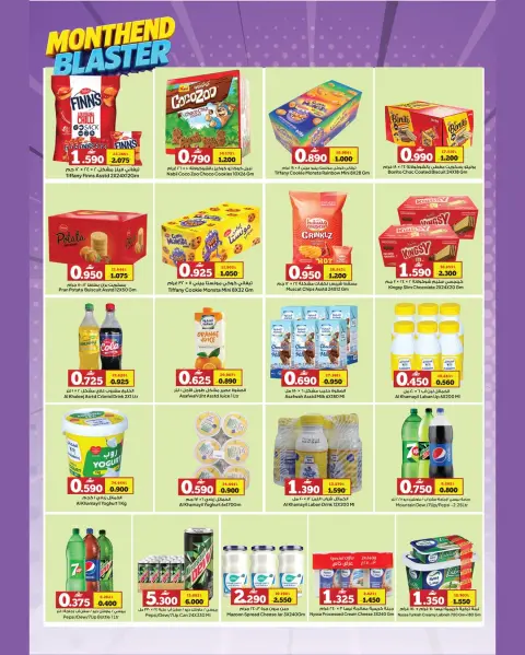 Offres Hypermarché Anhar Al Fayha Oman de 23 à 29 juin 2026 Vente de fin de mois - Page 3
