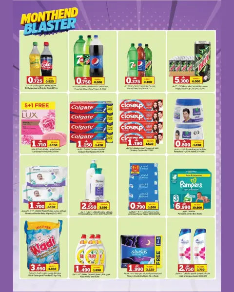 Offres Hypermarché Anhar Al Fayha Bahla, Ibri de 23 à 29 juin 2026 Vente de fin de mois - Page 4