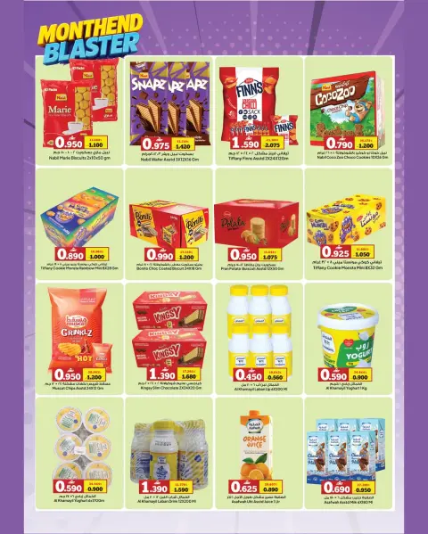 Offres Hypermarché Anhar Al Fayha Bahla, Ibri de 23 à 29 juin 2026 Vente de fin de mois - Page 3