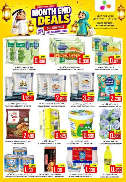 Ofertas de Hipermercado Al Ezza Oman de 23 a 27 junio 2026 Ofertas de fin de mes - Página 16