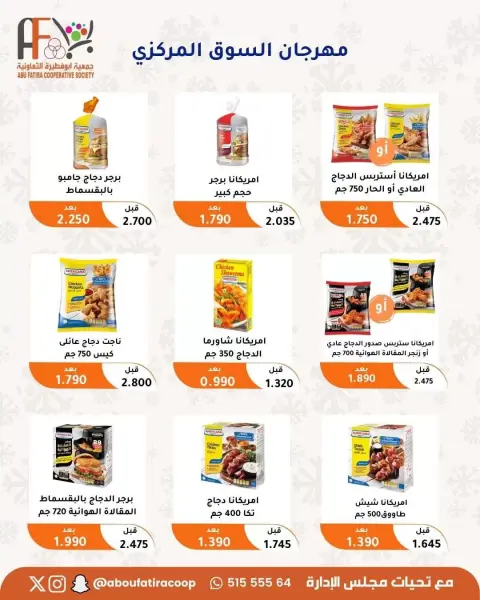 Abu Fatira co-op offers from 24 to 30 June 2026 June Festival Deals - Page 39