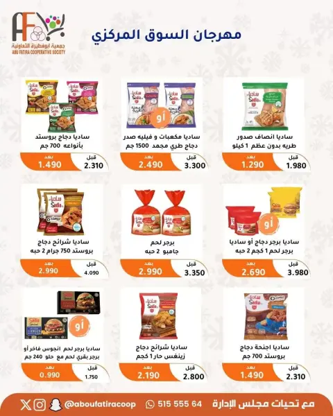 Abu Fatira co-op offers from 24 to 30 June 2026 June Festival Deals - Page 37
