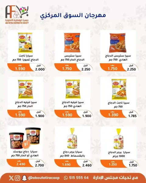 Abu Fatira co-op offers from 24 to 30 June 2026 June Festival Deals - Page 35
