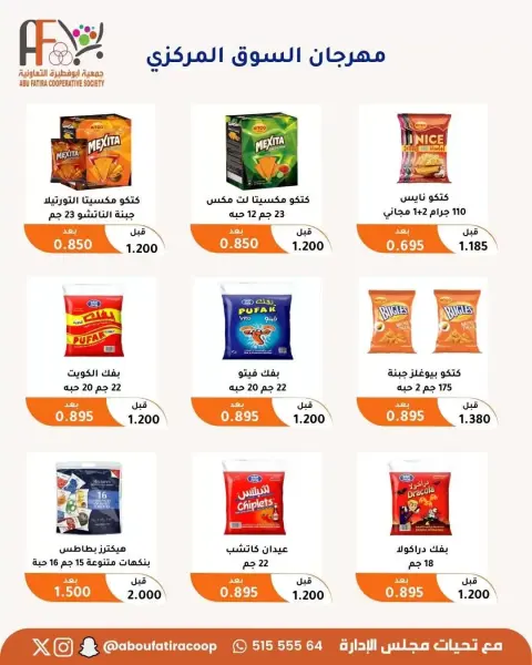 Abu Fatira co-op offers from 24 to 30 June 2026 June Festival Deals - Page 4