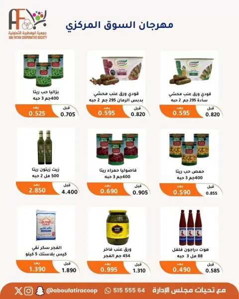 Abu Fatira co-op offers from 24 to 30 June 2026 June Festival Deals - Page 21