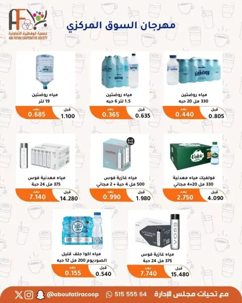 Abu Fatira co-op offers from 24 to 30 June 2026 June Festival Deals - Page 9
