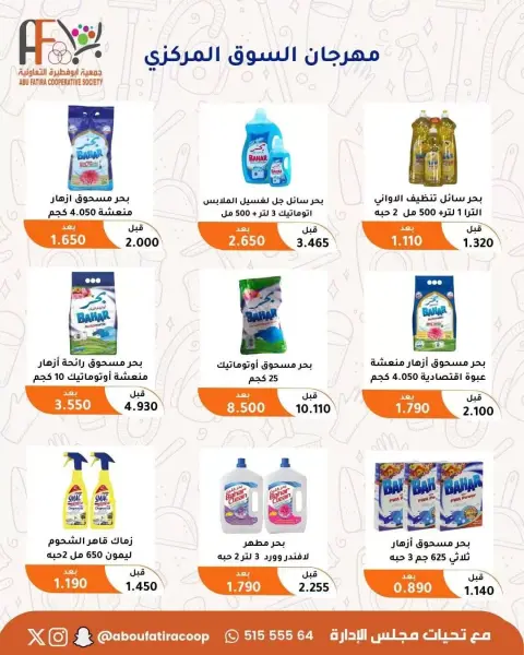 Abu Fatira co-op offers from 24 to 30 June 2026 June Festival Deals - Page 57