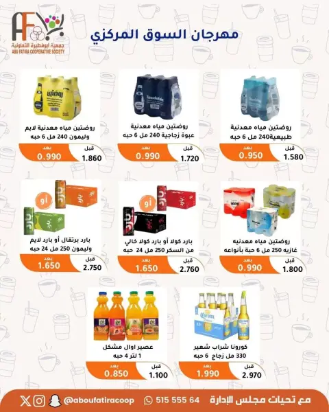 Abu Fatira co-op offers from 24 to 30 June 2026 June Festival Deals - Page 11