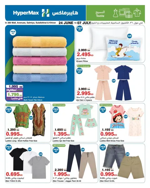 HyperMax offers in Salmiya, Alslybkhat, 360 Mall, The Avenues from 24 June to 7 July 2026 Max Savings Deals - Page 8