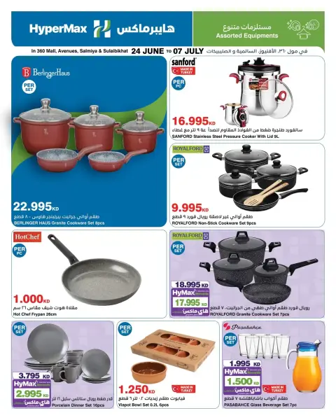 HyperMax offers in Salmiya, Alslybkhat, 360 Mall, The Avenues from 24 June to 7 July 2026 Max Savings Deals - Page 9