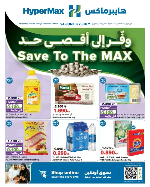 HyperMax offers in Salmiya, Alslybkhat, 360 Mall, The Avenues from 24 June to 7 July 2026 Max Savings Deals - Page 1
