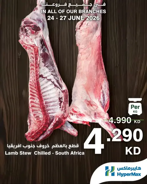 HyperMax Kuwait offers from 24 to 27 June 2026 Weekend Deals - Page 1