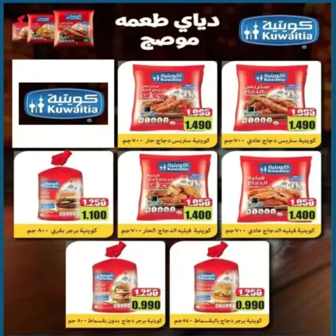 Ofertas de Cooperativa Al Khalidiya de 24 a 27 junio 2026 Precios de junio - Página 10