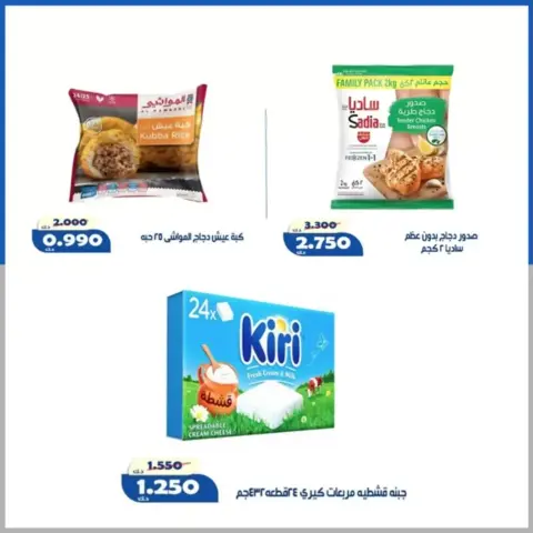 Ofertas de Cooperativa Al Khalidiya de 24 a 27 junio 2026 Precios de junio - Página 6
