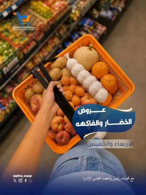 Al Wafra co-op offers from 24 to 25 June 2026 Vegetable and fruit offers - Page 1