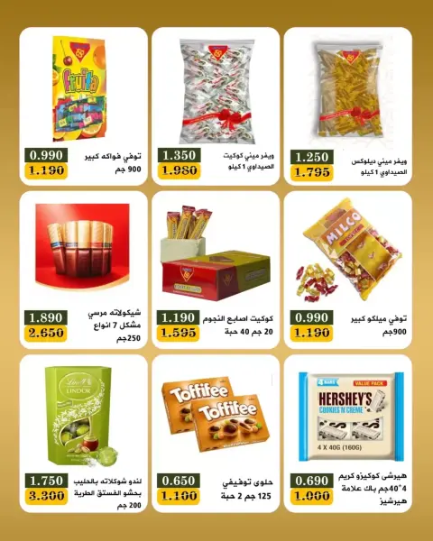 عروض جمعية بيان التعاونية الكويت من ٢٤ حتى ٣٠ يونيو ٢٠٢٦ عروض مهرجان أخر يونيو - صفحة 8