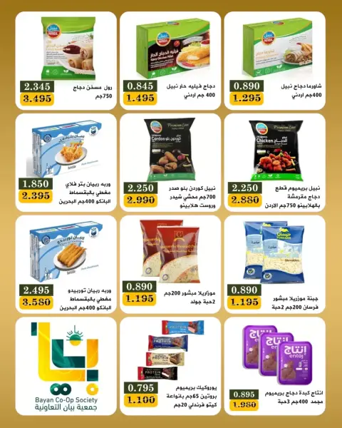 عروض جمعية بيان التعاونية الكويت من ٢٤ حتى ٣٠ يونيو ٢٠٢٦ عروض مهرجان أخر يونيو - صفحة 2