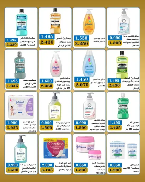 عروض جمعية بيان التعاونية الكويت من ٢٤ حتى ٣٠ يونيو ٢٠٢٦ عروض مهرجان أخر يونيو - صفحة 3