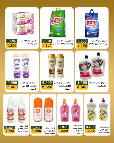 عروض جمعية بيان التعاونية الكويت من ٢٤ حتى ٣٠ يونيو ٢٠٢٦ عروض مهرجان أخر يونيو - صفحة 4