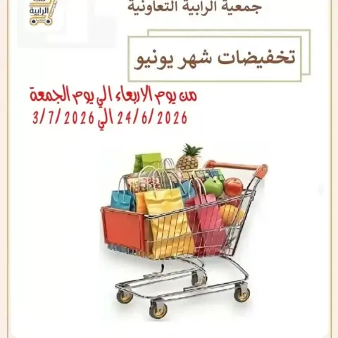 Rabiya co-op offers from 24 June to 3 July 2026 June Sale - Page 1