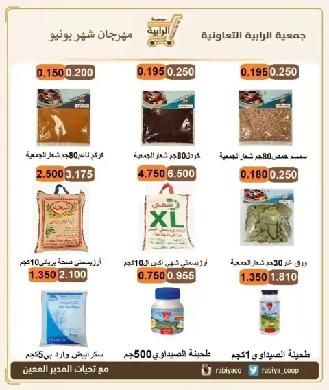 Rabiya co-op offers from 24 June to 3 July 2026 June Sale - Page 15