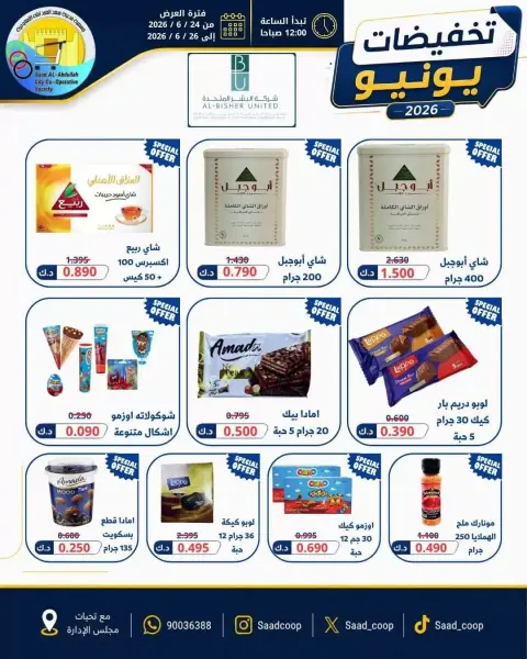 Ofertas de cooperativa Saad Al-abdullah de 24 a 26 junio 2026 Rebajas de junio - Página 13