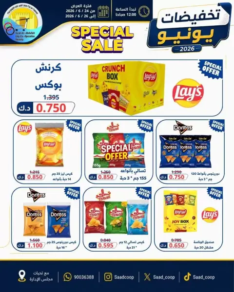Ofertas de cooperativa Saad Al-abdullah de 24 a 26 junio 2026 Rebajas de junio - Página 12