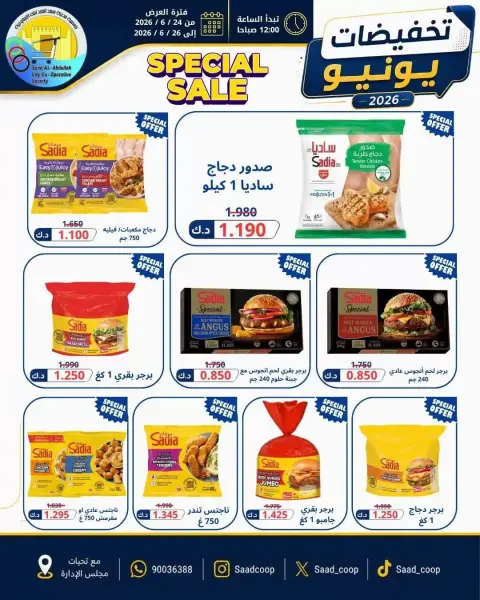 Ofertas de cooperativa Saad Al-abdullah de 24 a 26 junio 2026 Rebajas de junio - Página 2