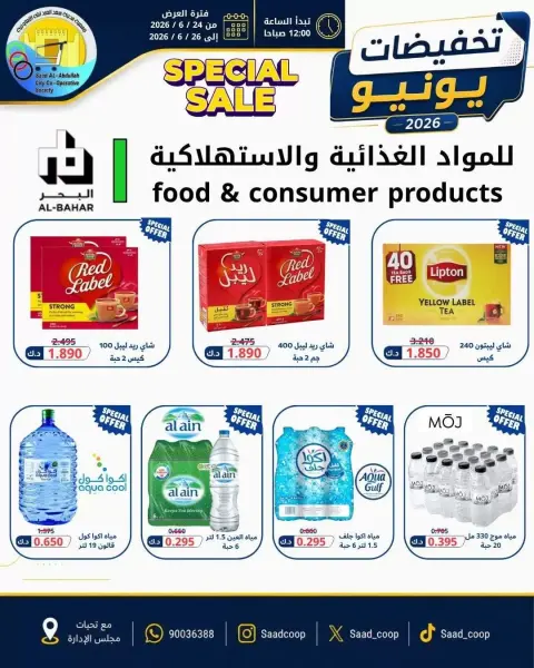 Ofertas de cooperativa Saad Al-abdullah de 24 a 26 junio 2026 Rebajas de junio - Página 8