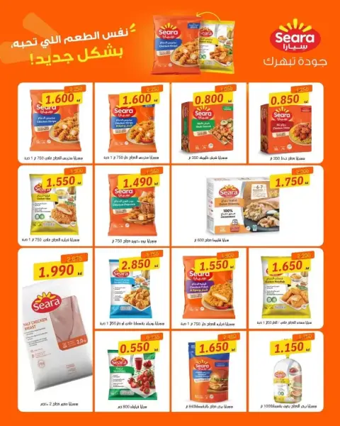 Ofertas de cooperativa Saad Al-abdullah de 24 a 26 junio 2026 Rebajas de junio - Página 3