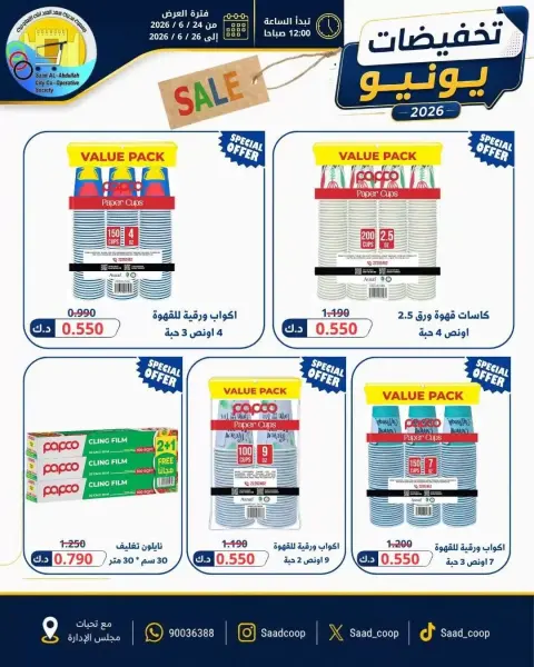 Ofertas de cooperativa Saad Al-abdullah de 24 a 26 junio 2026 Rebajas de junio - Página 20