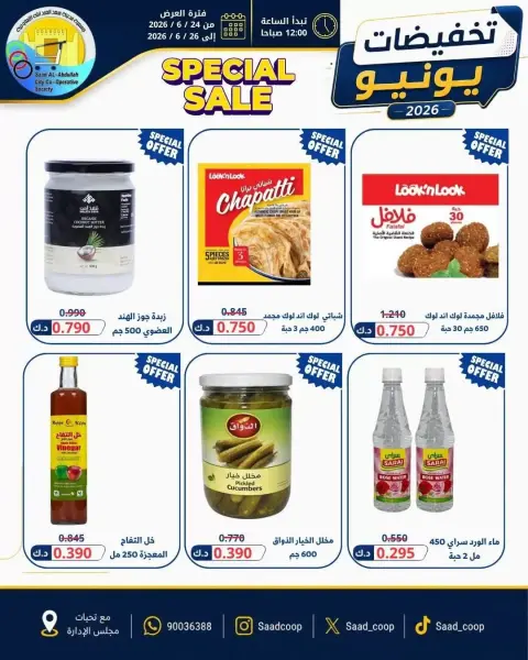Ofertas de cooperativa Saad Al-abdullah de 24 a 26 junio 2026 Rebajas de junio - Página 16