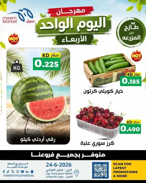 Offres Marché Meem Koweït seulement mercredi 24 juin 2026 Offre d'un jour - Page 1