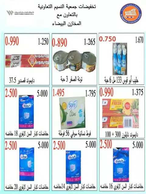 Offres Coopérative Naseem de 24 à 30 juin 2026 Soldes de juin - Page 21