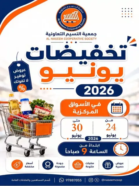 Naseem co-op offers from 24 to 30 June 2026 June Sale - Page 1